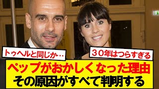 ペップ、熟年離婚