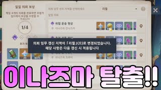 [원신] 장장 1년만에 드디어!