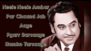 Neele Neele Ambar Par Chand Jab Aaye Song(Lyrics) l Kishore Kumar l Kalakaar