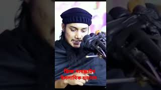 ইবলিশ শয়তান আল্লাহকে কি চ্যালেঞ্জ করেছিলেন শুনুন। শয়তান আমাদের কিভা‌বে খতি করছে শুনুন