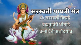 Saraswati Gayatri Mantra | सरस्वती गायत्री मंत्र | Saraswati Mantra For Success In Education