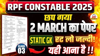 RPF CONSTABLE EXAM 2025 | छप गया 2 March का Static GK पेपर | रट लो जल्दी! यही आना है!| By Ayushi Mam