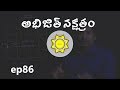 Abhijit Nakshatra | Learn Astrology in Telugu | ep86