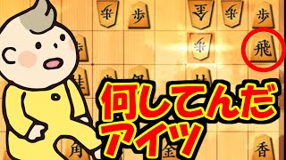 飛車が泣いている・・・果たして活躍の場は来るのか！？【嬉野流VS居飛車】