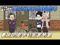 [MULTI SUB]年代动画【前世为娶村花钱粮散尽，重生只卖牛蛙发家致富】李东明重生回到了1980的小山村！白莲花哭着喊着跪着求嫁，李东明满脸不屑，转头将青梅竹马搂入怀中！#SDQM #沙雕轻漫