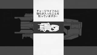 あのチャージライフルに強化！？#apex #apexlegends #チャージライフル #アプデ情報 #アップデート #はいよろこんで