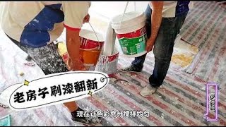 郑州老房子翻新改造，河南姑娘挑选网红色号刷漆翻新，简单又省钱