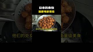 日本重量级美食：腋窝饭团，处女蛋，口嚼酒#科普 #知识 #冷知识