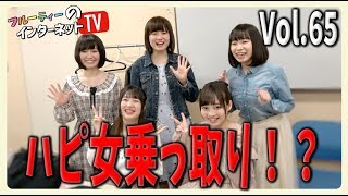 Vol.65「下克上 in MEGAドン・キホーテ苫小牧」 フルーティー♥のインターネットTV【北海道】【アイドル】