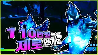 110만원짜리 짝퉁 스킨!? 제로ㅣ포트나이트 배틀로얄 스쿼드