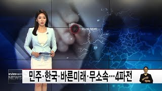 광주시장 선거… 4파전 확정(서울경기케이블TV뉴스)