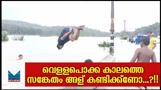 വെള്ളപൊക്ക കാലത്തെ സങ്കേതം ങ്ങള് കണ്ടിക്ക്ണോ...?!! | sanketham chuloor kozhikode