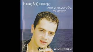 ΜΑΝΤΙΝΑΔΕΣ(2004)ΝΙΚΟΣ ΒΕΖΥΡΑΚΗΣ