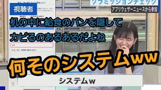 小学生あるあるを知らないお天気お姉さん【大島璃音】【ウェザーニュース 切り抜き】