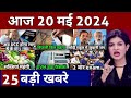 Aaj ke mukhya samachar 28 April 2024 | aaj ka taaja khabar | Today Breaking news PM Kisan yojana