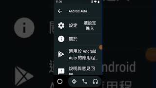 使用Android auto 看YouTube,手機app安裝流程,在2021 HONDA Odyssey車機上使用Android auto 看YouTube,手機不用root