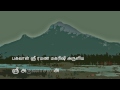 Arunachala Ashtakam (அருணாசல அஷ்டகம்) with lyrics in Tamil