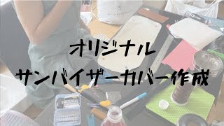 【MTジムニー】サンバイザーカバーを手作りしてみたら、ハプニング発生！！！