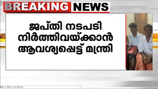 വീട് ജപ്തി ചെയ്ത സംഭവത്തിൽ ജില്ലാ കളക്ടറോട് റിപ്പോർട്ട് തേടി  മന്ത്രി കെ രാധാകൃഷ്ണൻ