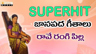 Superhit Janapadalu | Rave Rave Rangi Pilla | Telugu Folks Songs 2020