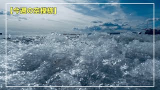 今週の空模様は『須磨海浜公園上空』-Music Video-【雲115】注※波が迫る映像が一部あります