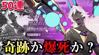 【FGO】絶対に手に入れたいアルジュナオルタ！決死の50連の結果は果たして？【衛宮切嗣実況】