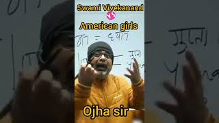 American girls vs Swami Vivekananda | ojha sir motivation