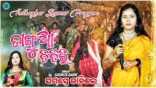 DANGUA TITIRI || Sasmita Barik Jhumar Stageprogram FULL VIDEO Kudmali Jhumar Video || Letest Jhumar