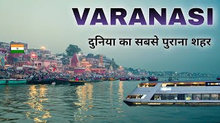 Varanasi City | oldest city in the world | उत्तर प्रदेश | Banaras 🌿🇮🇳