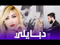 Cheb Haithem '' Dbayli '' Clip Video 2022 ⎜ '' الشاب هيثم '' دبـــايلي