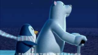 企鵝與北極熊的明天（The Future of The Penguins and Polar Bears - HD）