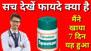 Himalaya Speman,Himalaya Speman Tablets Honest Review,Speman Tablet खाने से क्या होता है