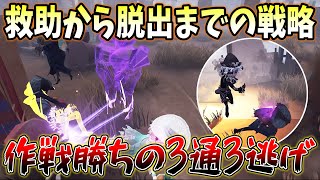 【第五人格】引き留めるが切れてからの勝負！キーガンに3通3逃げの作戦勝ち！【IdentityV】