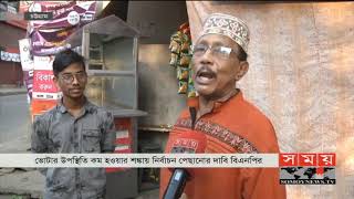 চট্টগ্রাম নির্বাচন পেছানোর দাবি বিএনপি'র | Chottogram Election News