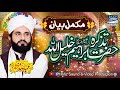 Topic: Tazkira Hazrat Ibraheem Khalil Ullah - Complete Byan - Mufti Abdullah Mazhar Warsi