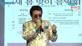 가수이상근 보라빛엽서 원곡설운도 2023 52주기 배기모 새봄맞이 음악회 남한산성문화예술회관 라이브홀