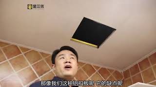 家装防水石膏板吊顶和铝扣板吊顶选哪个有什么区别