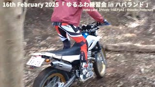 ゆるふわトライアル練習会 in ハバランド 16th February 2025 Chita Trial Club Shizuoka Branch Trial Practice Memorandum