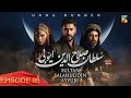 Sultan Salahuddin Ayyubi - Episode 85 [ Urdu Dubbed ] 8th October 2024 - Presented By Mezan - HUM TV