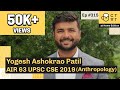 CTwT E315 - UPSC CSE 2019 Topper Yogesh Ashokrao Patil AIR 63 | Anthropology Optional | 2nd Attempt