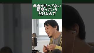 【ひろゆき】シングルマザーで年金免除。国保と社保どちらがよいでしょうか！？【切り抜き/論破】#Shorts