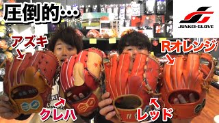 JUNKEI-GLOVEの赤系統が圧倒的な存在感だった…