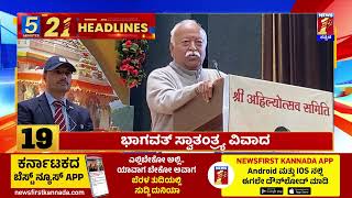 News Headlines 5 Minutes 21 Headlines | 15-01-2025 | @newsfirstkannada