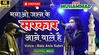 Manao Jashn Sarkar Aane Wale Hai | Iztemai Nikah | Rais Anis Sabri | Gondia