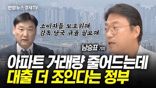 변곡점에 올라 선 아파트 시장...서울 아파트 거래량 감소 조짐?ㅣ 경제ON 취재파일 240729 남승표 기자