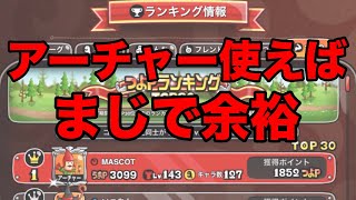 【城ドラ】初期キャラなのにこの強さ！アビアーチャーの秘めたる力【ニコ彼】