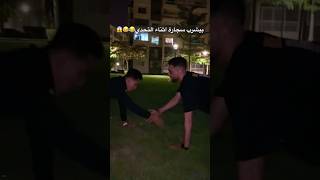 بيشرب سجارة اثناء التحدي😂😂| شاهد بسرعة قبل الحذف😱 #shorts