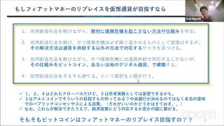 Fiatと金融政策、ビットコインの目的は？