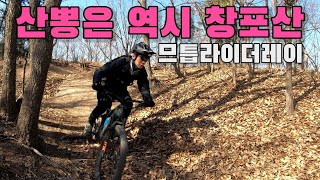 [MTB라이더레이] 산뽕은 역시 창포산이 최고 | 비내린 싱글 엠티비라이딩 | 텅빈 싱글 emtb라이딩 영상 | 포항 mtb싱글 라이딩 코스