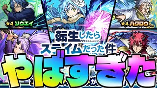 【モンスト】完全にやらかしてしまった…《転スラコラボガチャ》